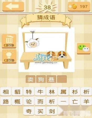 疯狂猜成语狗貂手游攻略:猜谜乐趣与智慧挑战