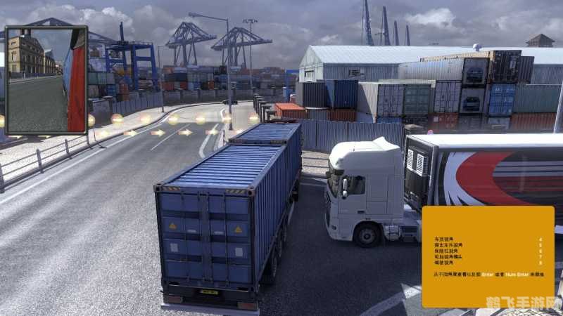 欧洲卡车模拟2游戏修改攻略:提升驾驶体验的五大关键