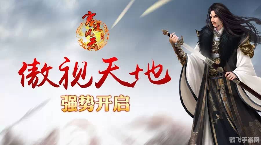 傲视天地新服开启,全方位攻略助你独步江湖!