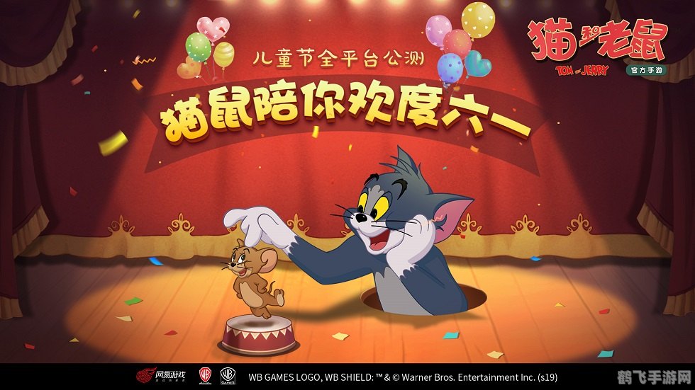 猫和老鼠手游,猫和老鼠手游攻略:成为顶级猫鼠玩家的秘诀