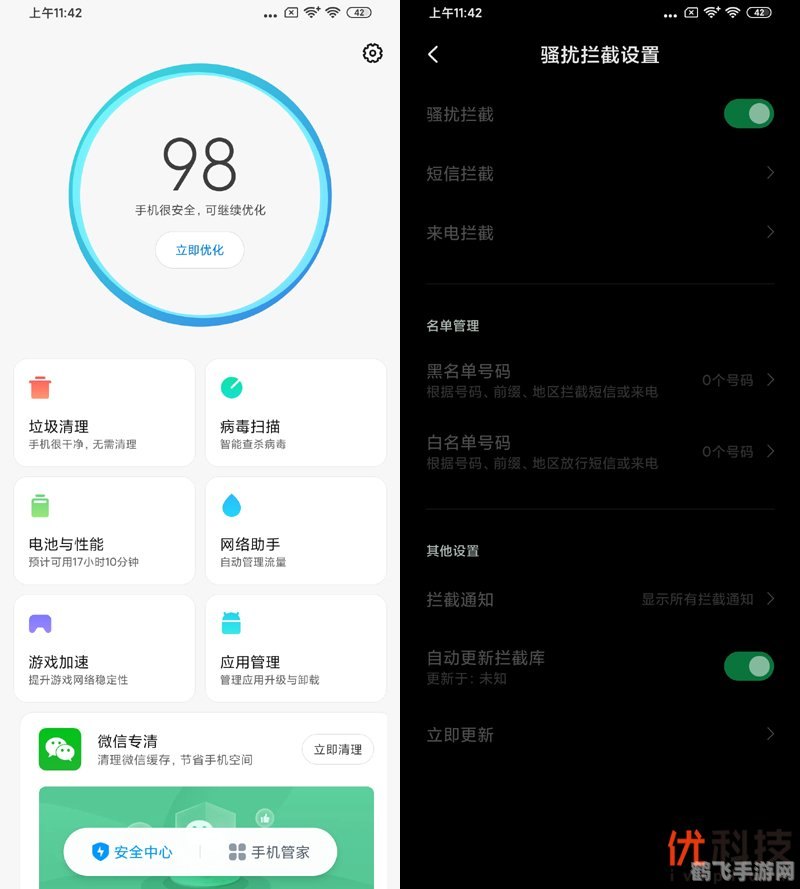 手机骚扰软件横行，如何保护你的游戏安全？