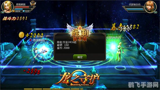 龙族守护战,龙族守护战手游攻略:成为龙族之巅的王者!