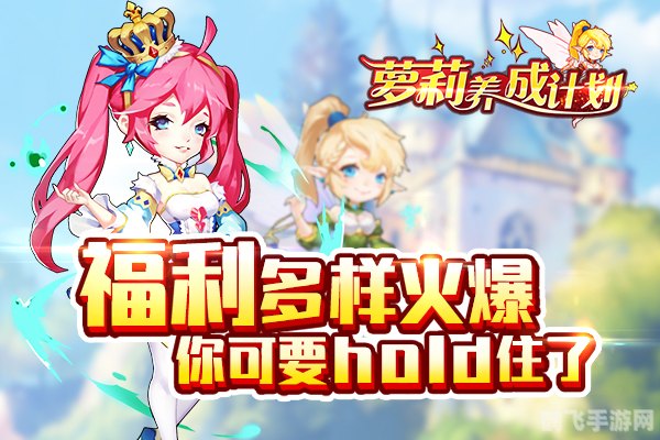 萝莉养成计划,萝莉养成计划游戏攻略:打造你的专属萝莉团队