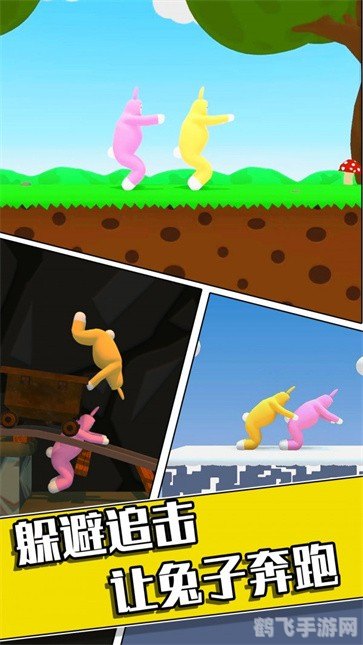 超级兔子人:跃动中的欢乐与挑战
