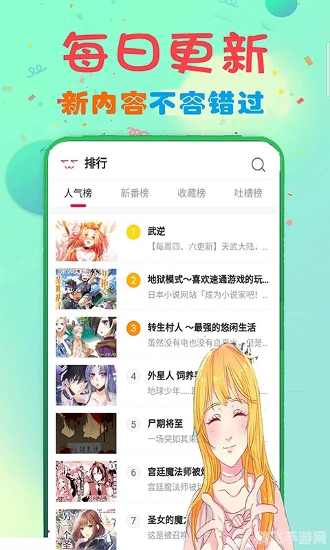 严选漫画页面欢迎你免费漫画入口,探索漫画世界,畅游手游天地:严选漫画与手游攻略大全