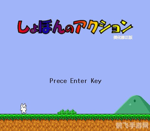 变态猫版超级玛丽无敌版,变态猫版超级玛丽无敌版攻略:成为猫版玛丽的王者!