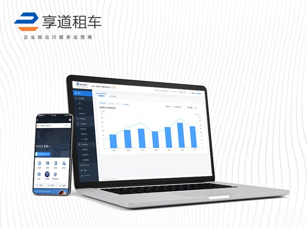享道企业版:开启全新企业出行服务模式