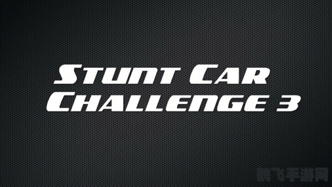 模拟驾驶2,模拟驾驶2游戏攻略：驾驶技巧与游戏体验提升