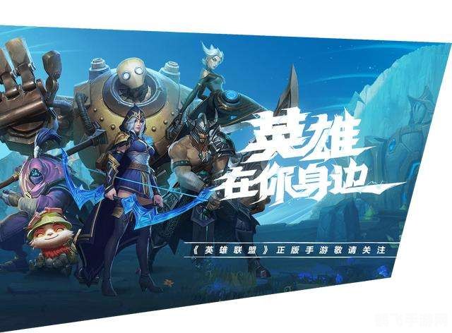 英雄联盟手游27号公测,英雄联盟手游27号公测,全新战场等你来战!