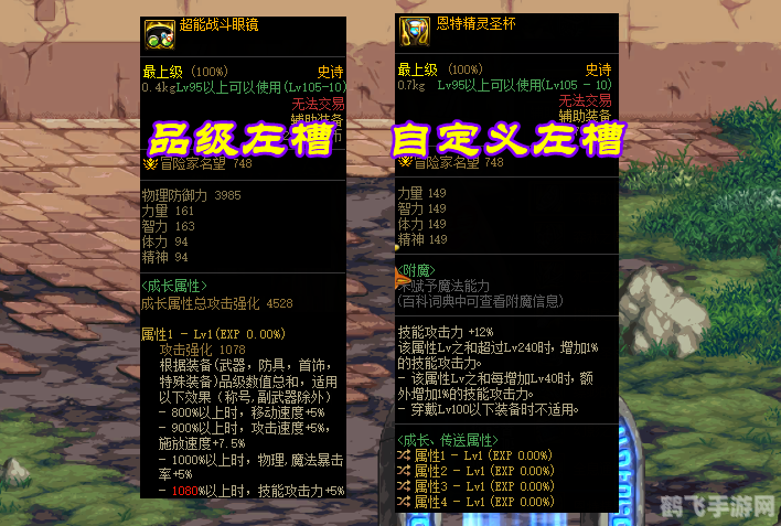 DNF70级辅助装备全攻略：提升实力，助你成为顶尖冒险家