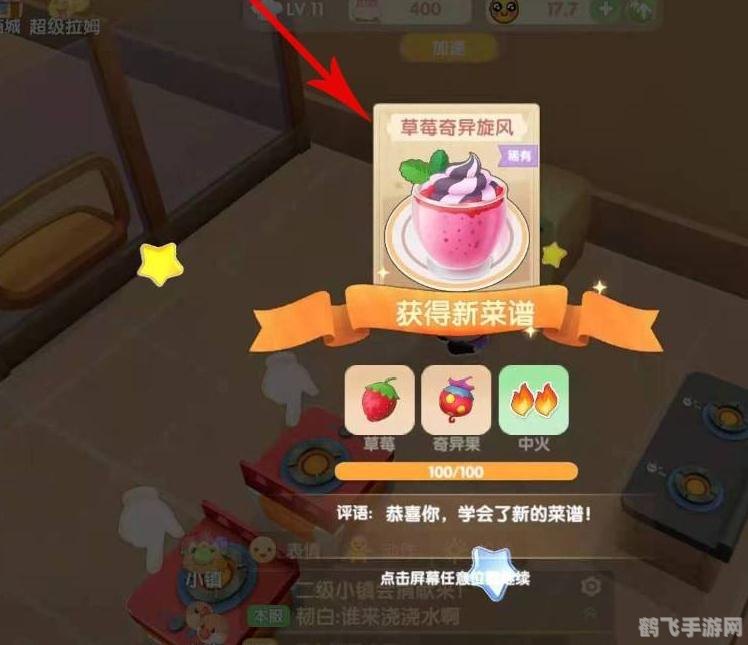 摩尔庄园手游攻略:制作草莓奇异旋风