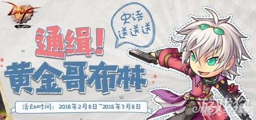 DNF黄金哥布林攻略：追寻宝藏的秘诀