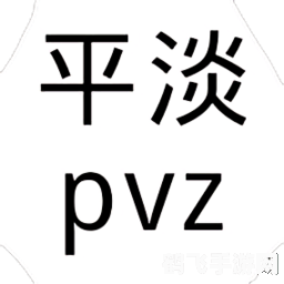 植物大战僵尸修改,植物大战僵尸游戏修改版攻略大揭秘