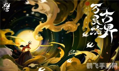 太古妖皇诀深度解析:揭秘游戏五大核心元素