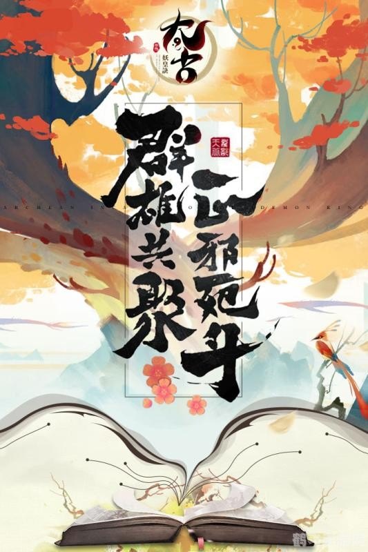 太古妖皇诀深度解析:揭秘游戏五大核心元素