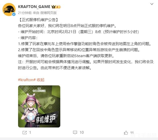 绝地求生停机维护,绝地求生停机维护公告及期间游戏攻略