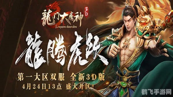 龙门大魔神,龙门大魔神手游攻略:成为无敌战神的秘诀!