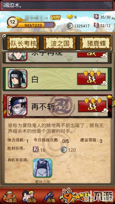 口袋忍者成长攻略:培养你的最强忍者!