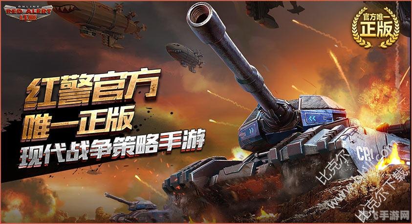 红警手游攻略：打造无敌战略，一统战场！