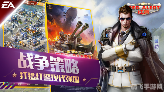 红警手游攻略：打造无敌战略，一统战场！