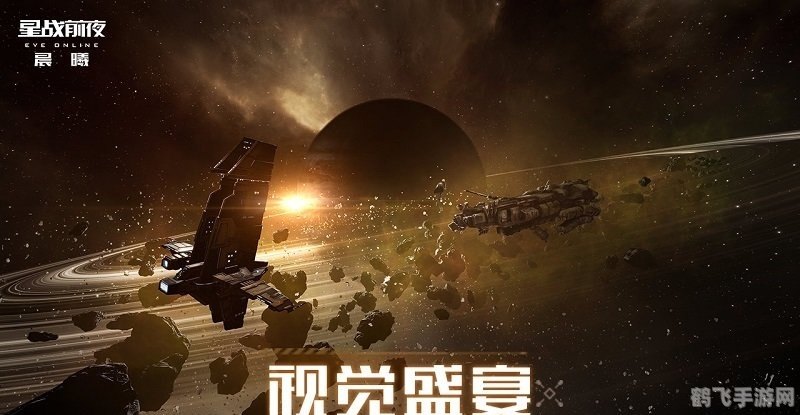 星战前夜：晨曦攻略——探索浩瀚星河的五大关键词