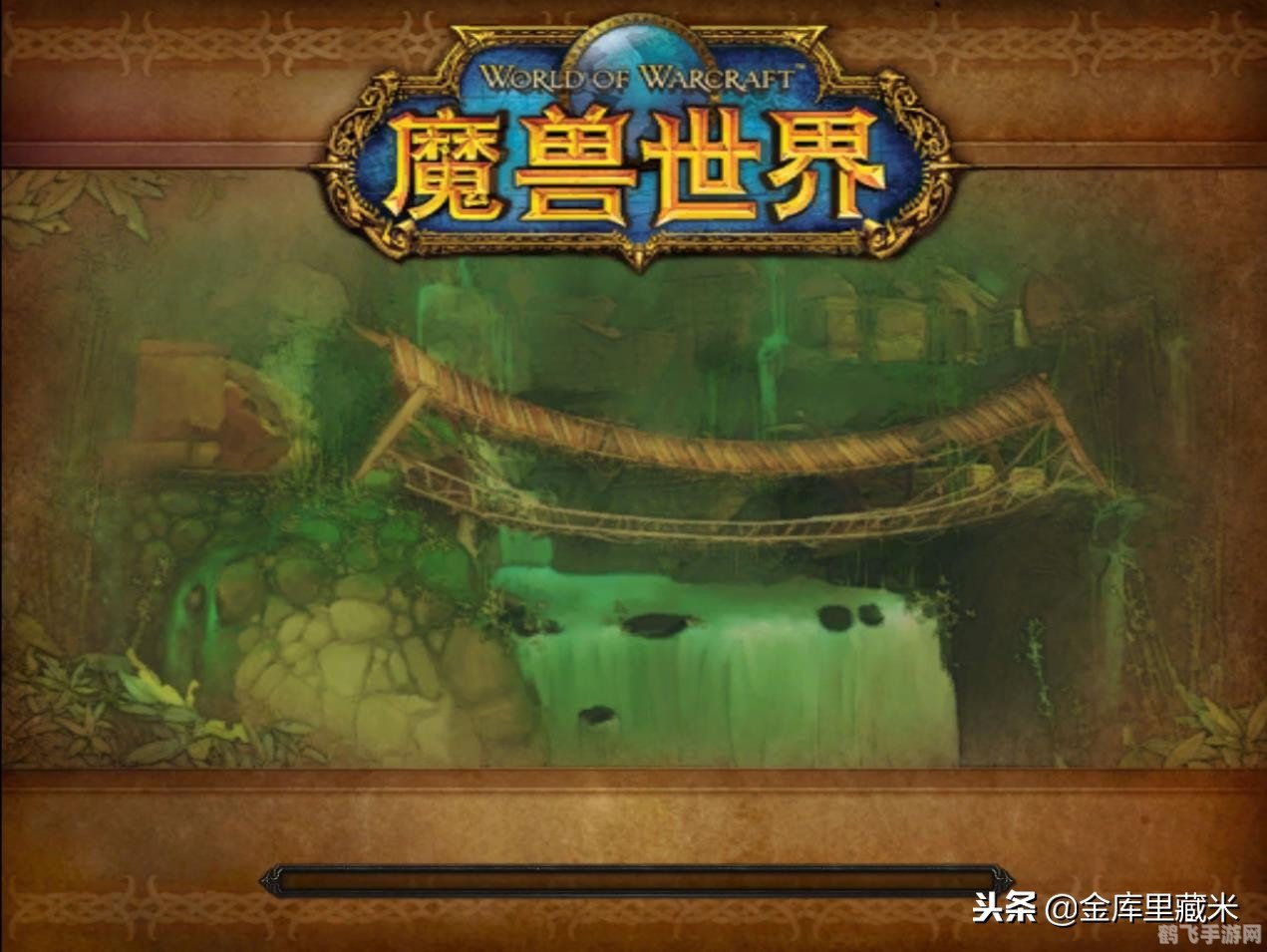 从奥格怎么去潘达利亚,魔兽世界:从奥格瑞玛启程,探索神秘的潘达利亚大陆!