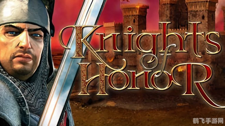 荣誉骑士2:策略与荣耀的交织