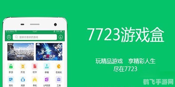 7723游戏盒安装,7723游戏盒安装及手游攻略大全