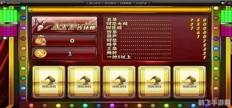 翻牌机游戏攻略:成为翻牌高手的秘诀