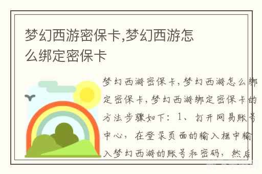 梦幻密保卡,梦幻密保卡：手游攻略与玩法全解析