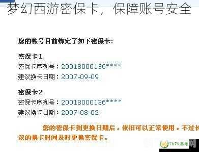 梦幻密保卡,梦幻密保卡：手游攻略与玩法全解析