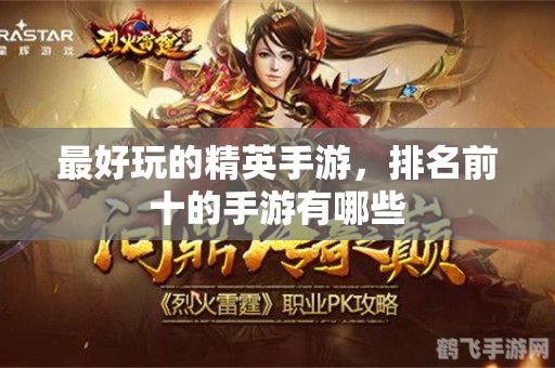 火爆游戏手游,火爆游戏手游引领风潮,成为玩家新宠!