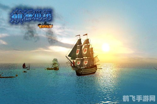 航海世纪2,航海世纪2游戏攻略:探索未知海域,成为航海王者!