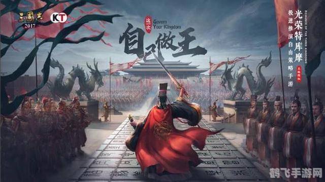 三国霸王传,三国霸王传深度攻略:五大关键词解析,带你玩转三国世界!
