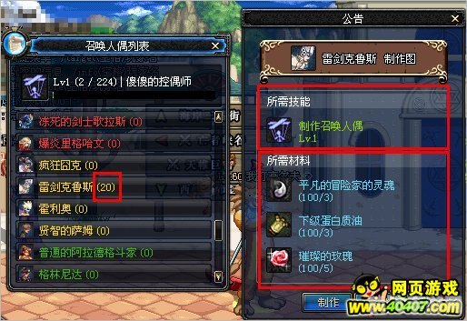 dnf怎么制作人偶,DNF手游制作人偶全攻略