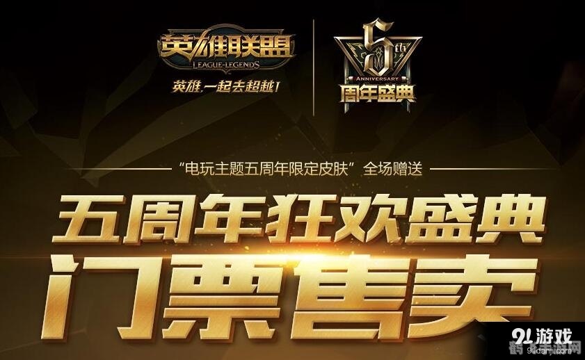 英雄联盟5周年,英雄联盟5周年庆典:手游玩法全解析与攻略指南