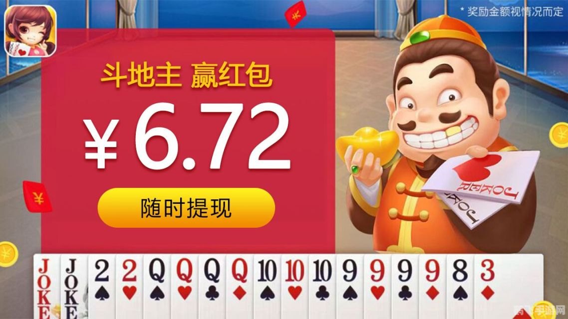 真赢钱的斗地主：攻略与技巧全解析