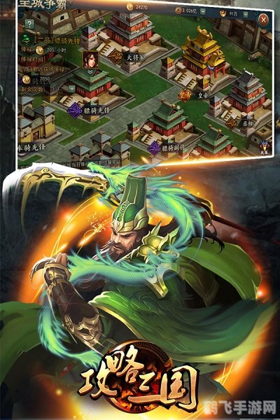 三国单机游戏,三国单机手游攻略：一统江山之路