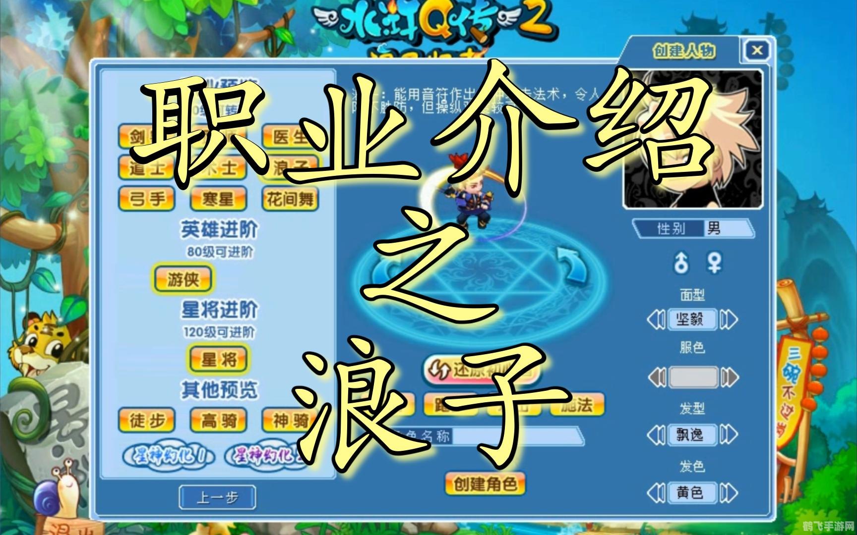 新水浒q传浪子,新水浒Q传浪子手游攻略:成为江湖浪子的秘诀