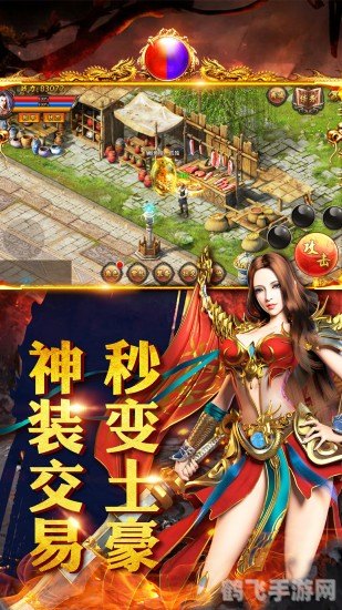 网通传奇3,网通传奇3手游攻略：探索未知，成就传奇