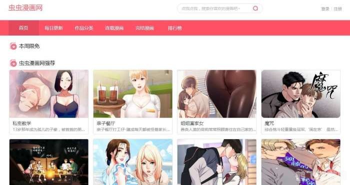 虫虫漫画登录页面免费漫画入口首页,虫虫漫画登录页揭秘:免费漫画入口首页大解析