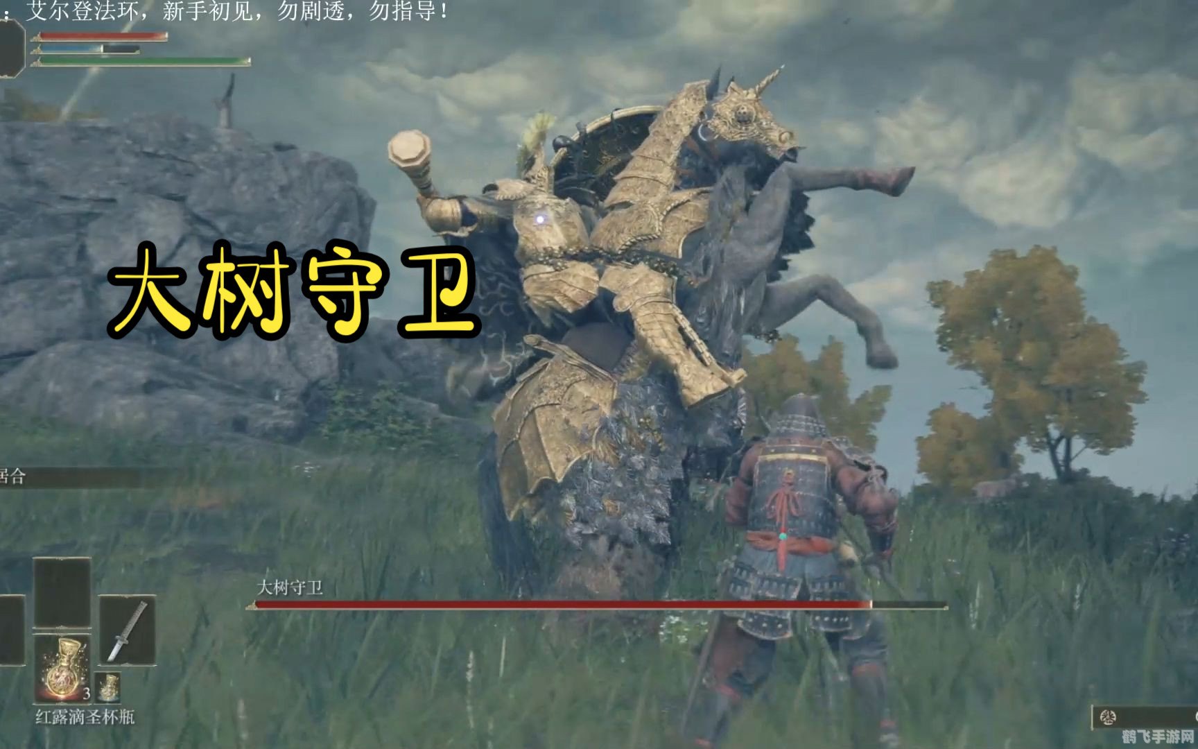 艾尔登法环大树守卫,艾尔登法环大树守卫攻略：征服巨树，守护法环