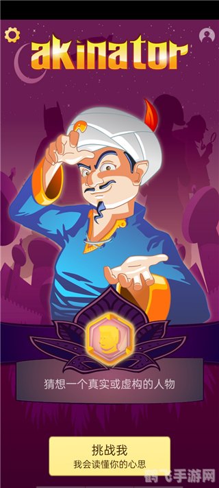 神灯猜人名手游攻略：成为猜谜高手的秘诀