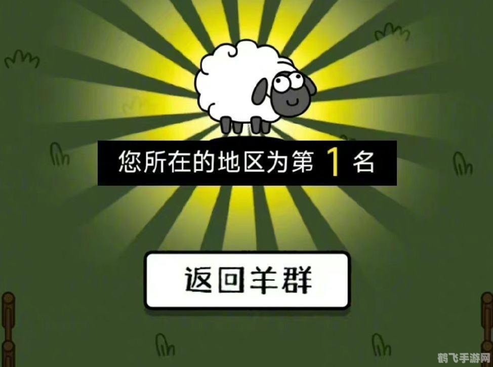 羊了个羊手游攻略:跨越难关,成为羊群中的佼佼者!