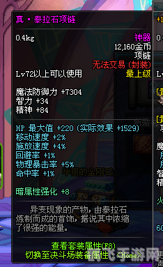 泰拉石首饰：赋予冒险者无尽魔力的神秘饰品