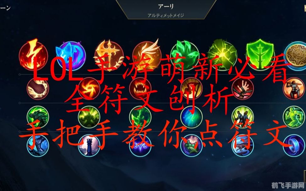 英雄联盟符文页,英雄联盟手游符文页全攻略:打造个性化符文搭配,助力召唤师峡谷称雄