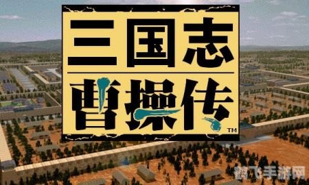 三国志曹操传宝物攻略:解锁神秘力量的关键