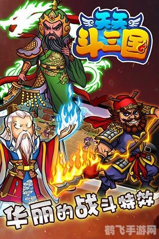 天天斗三国手游攻略:征战三国,智勇双全!