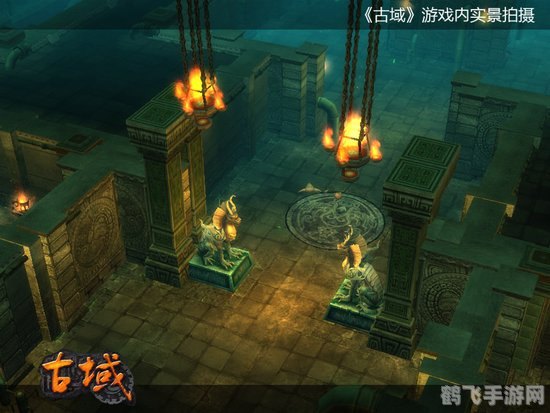 古域探秘:深度解析手游玩法与攻略