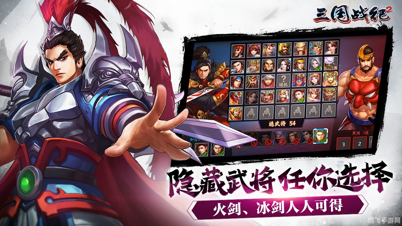 三国战纪2群雄争霸秘籍攻略:征战沙场,制霸三国!